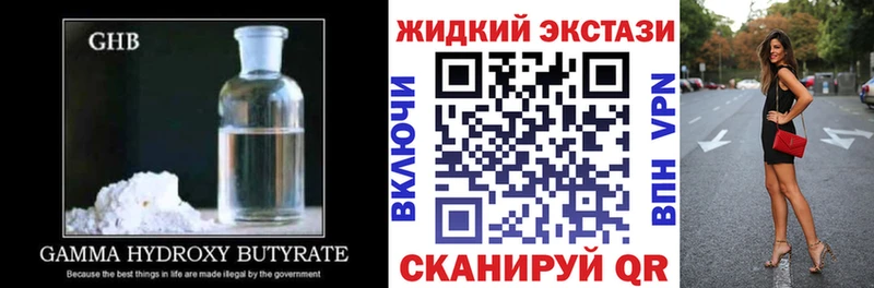 БУТИРАТ жидкий экстази  Купить закладки  Красавино 